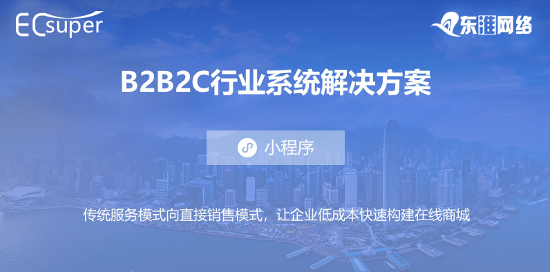 b2b2c多用户商城系统开发b2b2c分销小程序系统